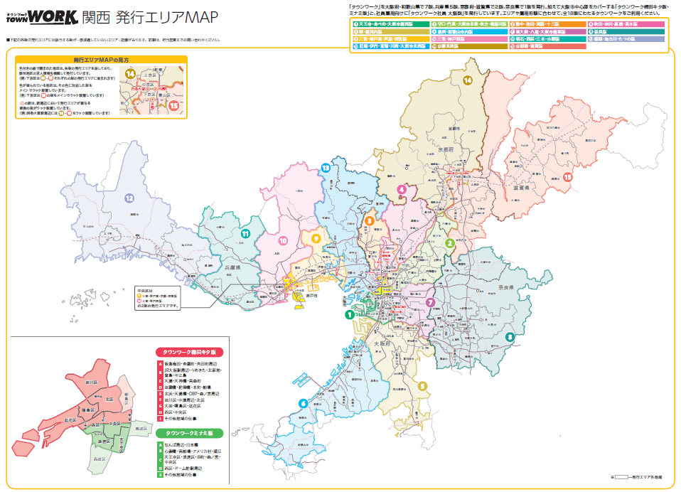 大阪 市 タウンワーク タウンワーク公式｜求人広告の掲載検討なら（発行エリア・料金）